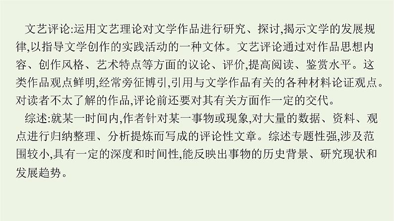 2022届新教材高考语文一轮复习第一部分专题一第一节判断信息转述正误课件新人教版20210926234706