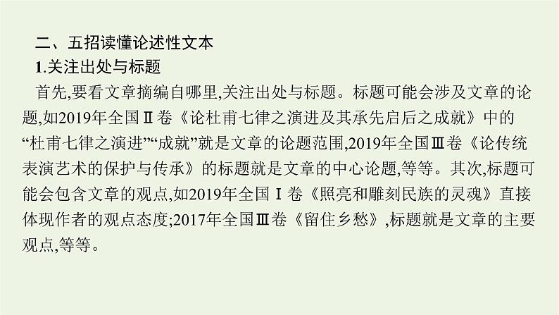 2022届新教材高考语文一轮复习第一部分专题一第一节判断信息转述正误课件新人教版20210926234708