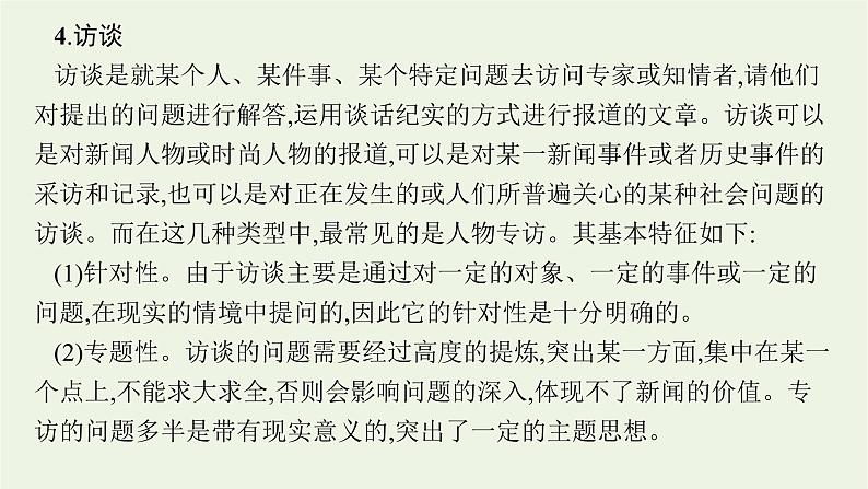 2022届新教材高考语文一轮复习第一部分专题二第一节概括新闻的信息课件新人教版20210926232906