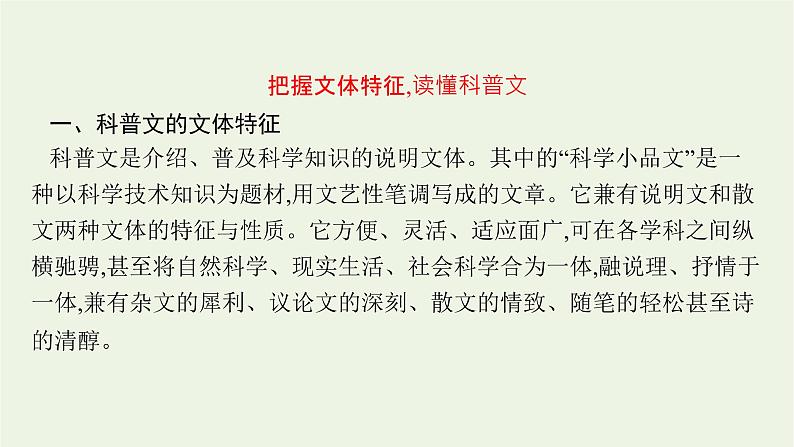 2022届新教材高考语文一轮复习第一部分专题三第一节筛选信息课件新人教版20210926233503