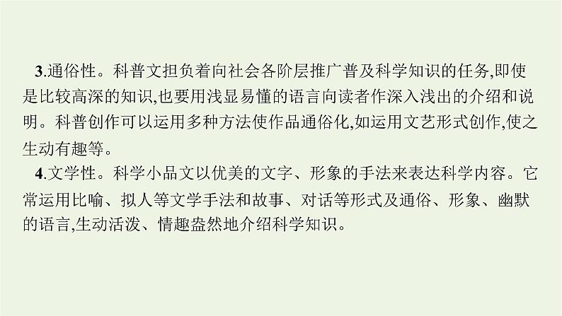 2022届新教材高考语文一轮复习第一部分专题三第一节筛选信息课件新人教版20210926233505