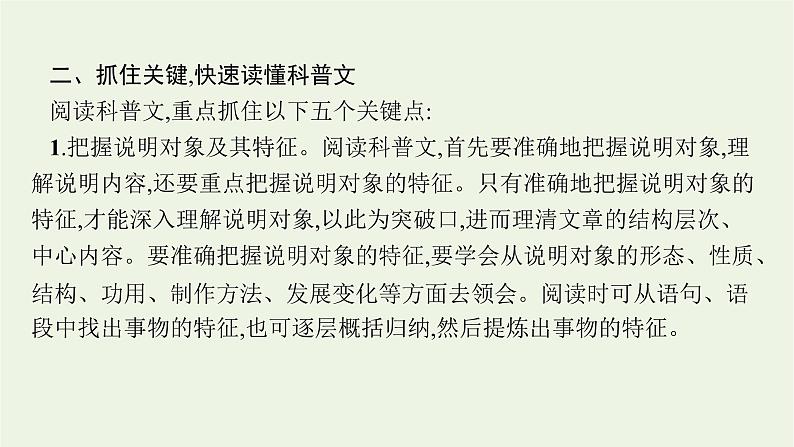 2022届新教材高考语文一轮复习第一部分专题三第一节筛选信息课件新人教版20210926233506