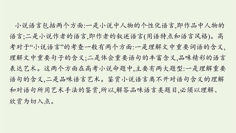 2022届新教材高考语文一轮复习第一部分专题四第四节品味语言课件新人教版20210926233802