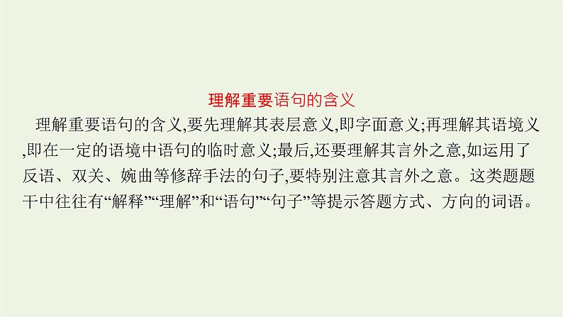 2022届新教材高考语文一轮复习第一部分专题四第四节品味语言课件新人教版20210926233804