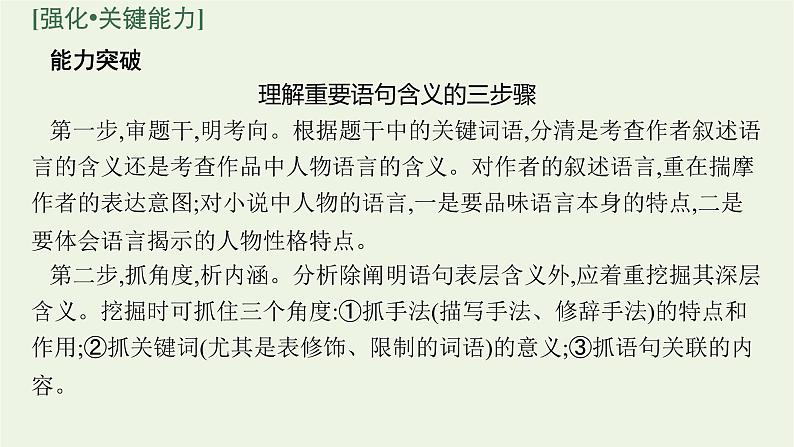 2022届新教材高考语文一轮复习第一部分专题四第四节品味语言课件新人教版20210926233805