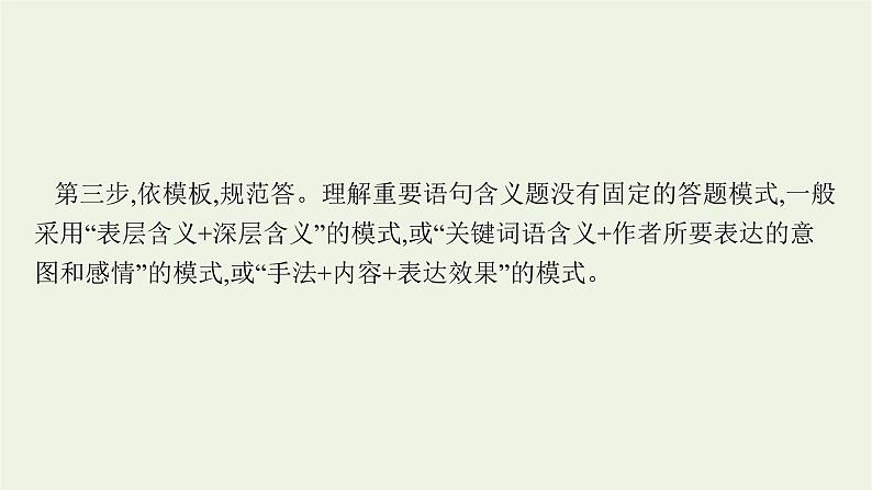 2022届新教材高考语文一轮复习第一部分专题四第四节品味语言课件新人教版20210926233806