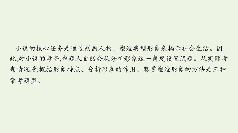 2022届新教材高考语文一轮复习第一部分专题四第三节鉴赏形象课件新人教版202109262337第2页