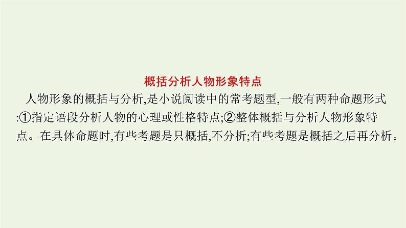 2022届新教材高考语文一轮复习第一部分专题四第三节鉴赏形象课件新人教版202109262337第4页