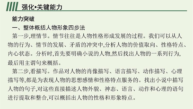 2022届新教材高考语文一轮复习第一部分专题四第三节鉴赏形象课件新人教版202109262337第6页