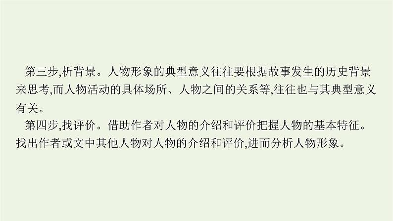 2022届新教材高考语文一轮复习第一部分专题四第三节鉴赏形象课件新人教版202109262337第7页