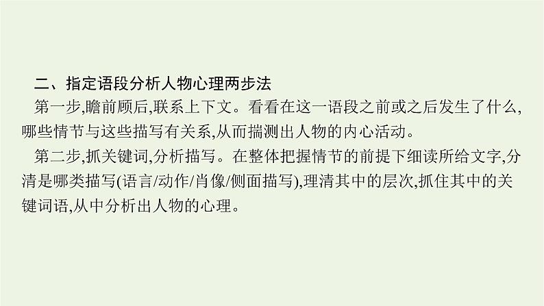 2022届新教材高考语文一轮复习第一部分专题四第三节鉴赏形象课件新人教版202109262337第8页