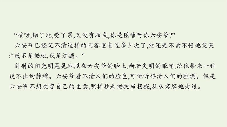 2022届新教材高考语文一轮复习第一部分专题四第五节探究小说的标题和主题课件新人教版20210926233908