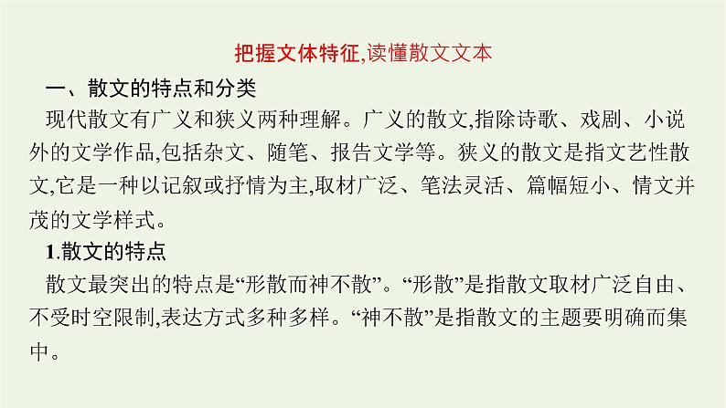 2022届新教材高考语文一轮复习第一部分专题五第一节散文的综合选择题课件新人教版202109262344第3页