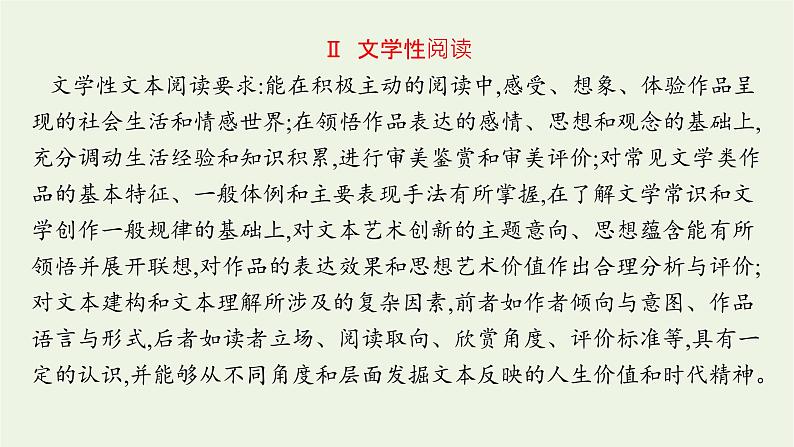 2022届新教材高考语文一轮复习第一部分专题四第一节分析情节课件新人教版202109262340第2页