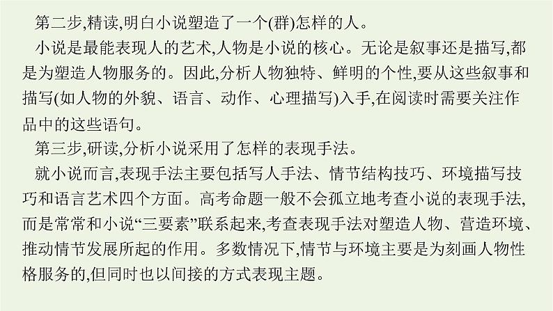 2022届新教材高考语文一轮复习第一部分专题四第一节分析情节课件新人教版202109262340第7页