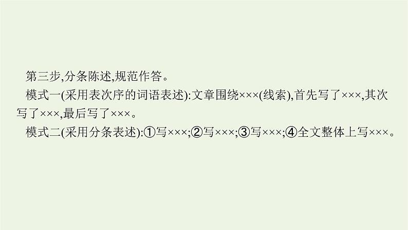 2022届新教材高考语文一轮复习第一部分专题五第二节分析散文的结构思路课件新人教版20210926234107