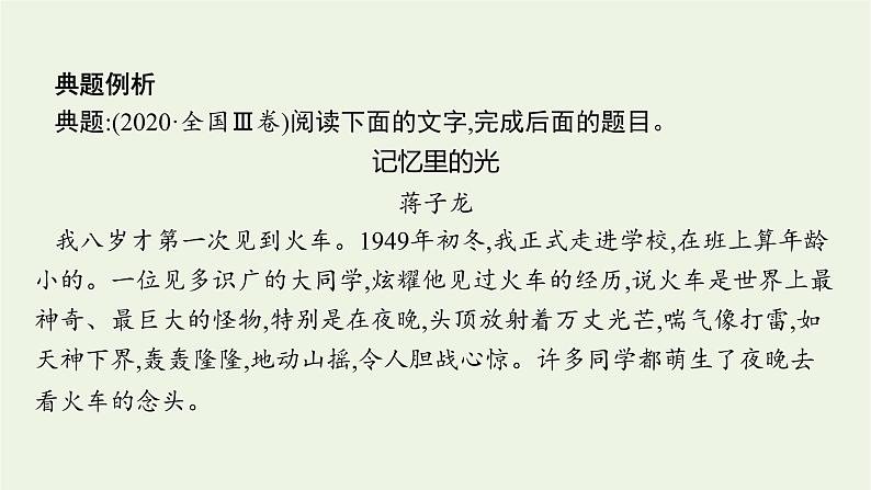 2022届新教材高考语文一轮复习第一部分专题五第二节分析散文的结构思路课件新人教版20210926234108