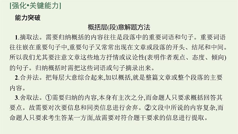 2022届新教材高考语文一轮复习第一部分专题五第三节概括内容要点鉴赏散文形象课件新人教版20210926234205