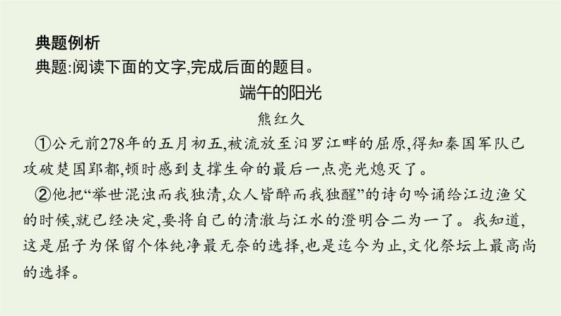 2022届新教材高考语文一轮复习第一部分专题五第三节概括内容要点鉴赏散文形象课件新人教版20210926234206