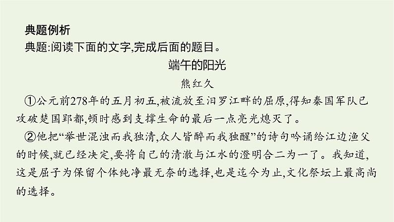 2022届新教材高考语文一轮复习第一部分专题五第三节概括内容要点鉴赏散文形象课件新人教版20210926234206