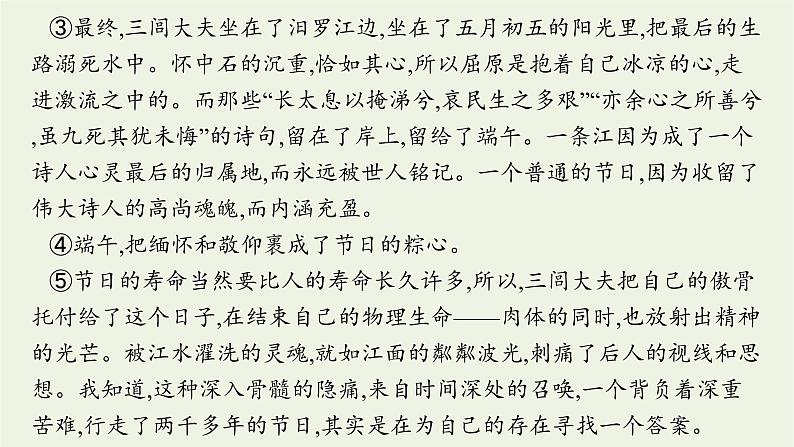 2022届新教材高考语文一轮复习第一部分专题五第三节概括内容要点鉴赏散文形象课件新人教版20210926234207