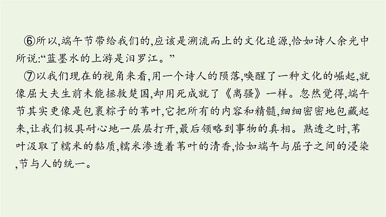 2022届新教材高考语文一轮复习第一部分专题五第三节概括内容要点鉴赏散文形象课件新人教版20210926234208