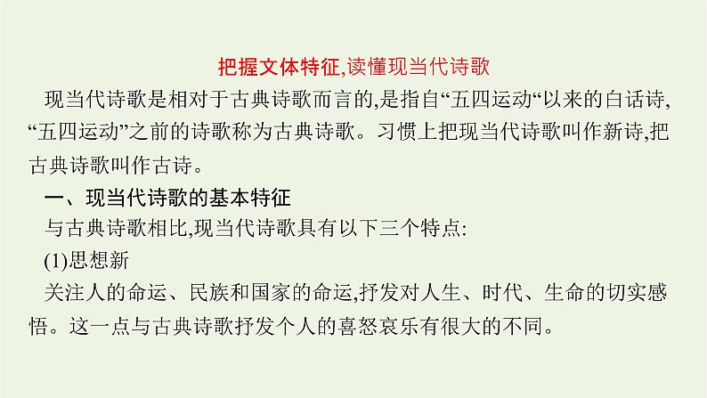 2022届新教材高考语文一轮复习第一部分专题六第一节鉴赏形象分析思想情感课件新人教版20210926233103