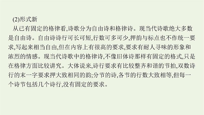 2022届新教材高考语文一轮复习第一部分专题六第一节鉴赏形象分析思想情感课件新人教版20210926233104