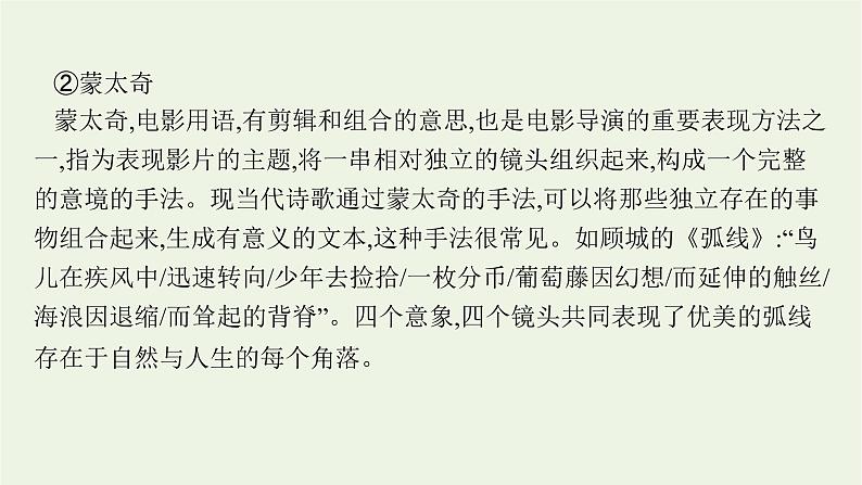 2022届新教材高考语文一轮复习第一部分专题六第一节鉴赏形象分析思想情感课件新人教版20210926233107