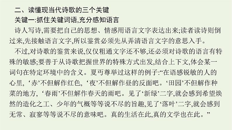 2022届新教材高考语文一轮复习第一部分专题六第一节鉴赏形象分析思想情感课件新人教版20210926233108