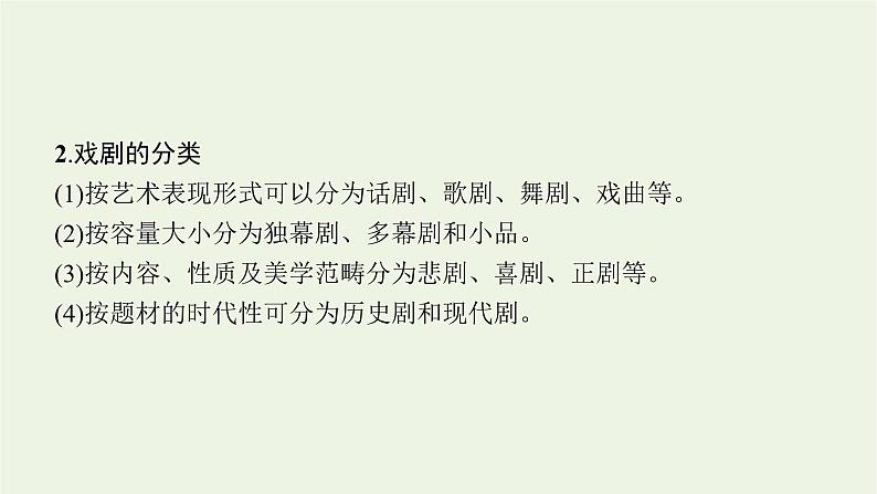 2022届新教材高考语文一轮复习第一部分专题七第一节把握戏剧冲突课件新人教版20210926233306