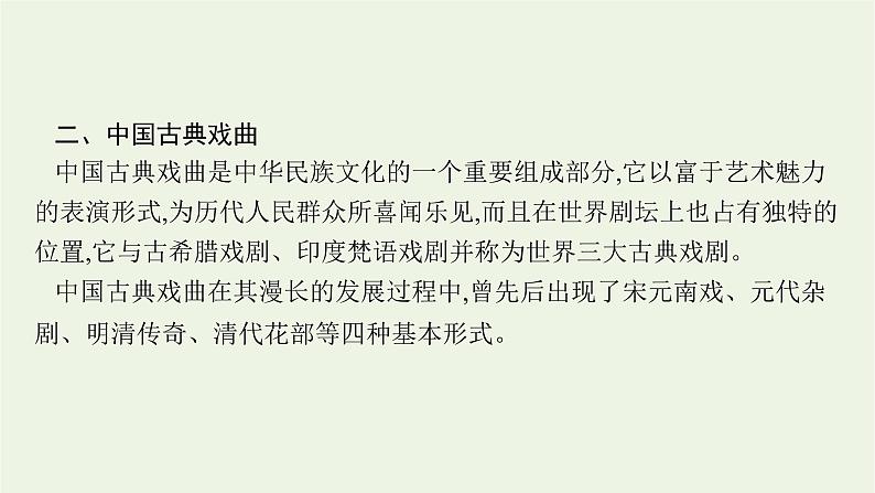 2022届新教材高考语文一轮复习第一部分专题七第一节把握戏剧冲突课件新人教版20210926233307