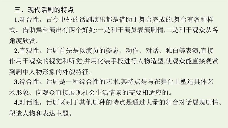 2022届新教材高考语文一轮复习第一部分专题七第一节把握戏剧冲突课件新人教版20210926233308