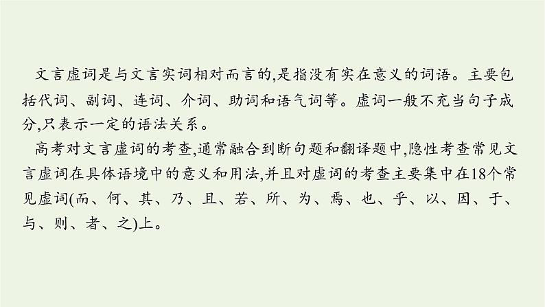 2022届新教材高考语文一轮复习第二部分专题八第二节文言虚词课件新人教版202109262305第2页