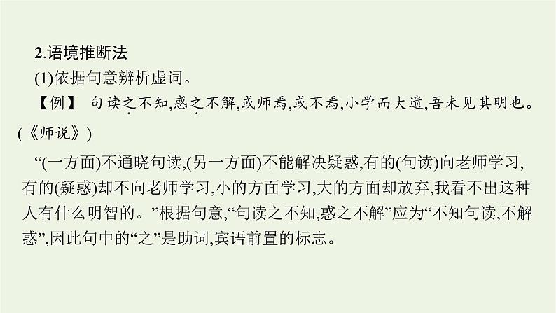 2022届新教材高考语文一轮复习第二部分专题八第二节文言虚词课件新人教版202109262305第5页