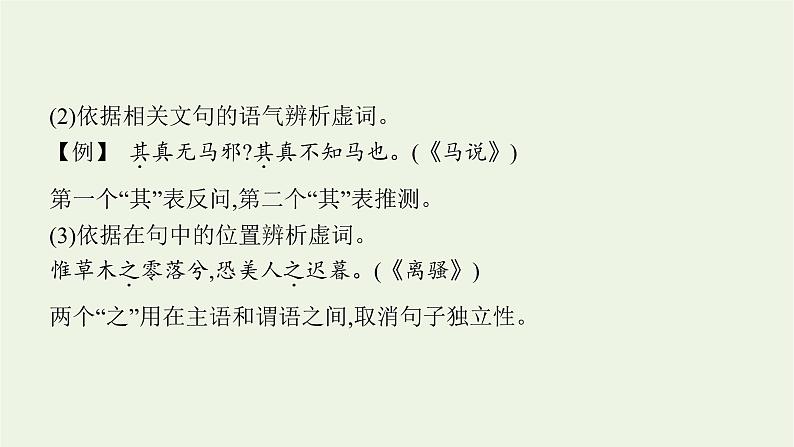 2022届新教材高考语文一轮复习第二部分专题八第二节文言虚词课件新人教版202109262305第6页