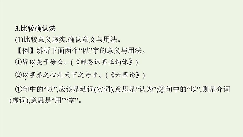 2022届新教材高考语文一轮复习第二部分专题八第二节文言虚词课件新人教版202109262305第7页