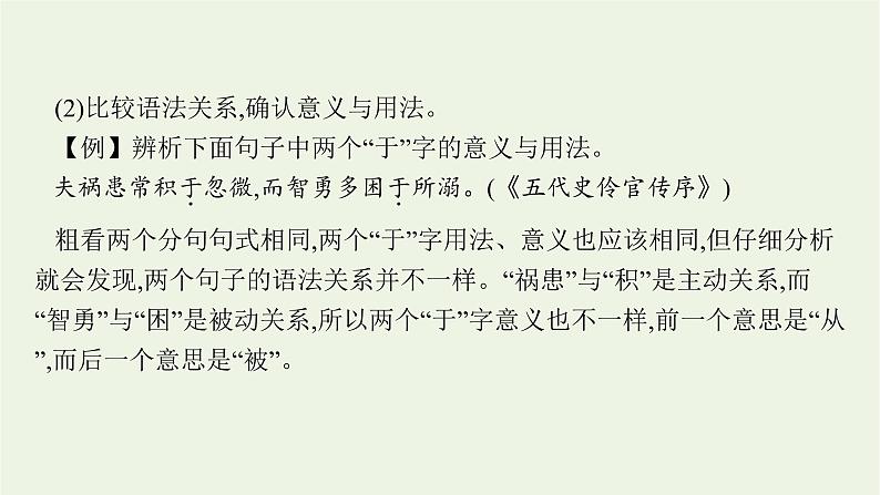 2022届新教材高考语文一轮复习第二部分专题八第二节文言虚词课件新人教版202109262305第8页