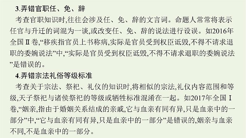 2022届新教材高考语文一轮复习第二部分专题八第四节古代文化常识课件新人教版20210926230805