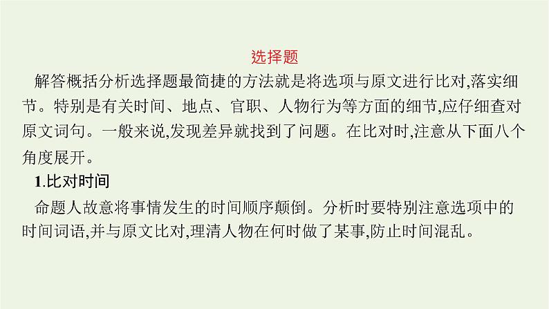 2022届新教材高考语文一轮复习第二部分专题八第五节概括分析文意课件新人教版202109262309第4页