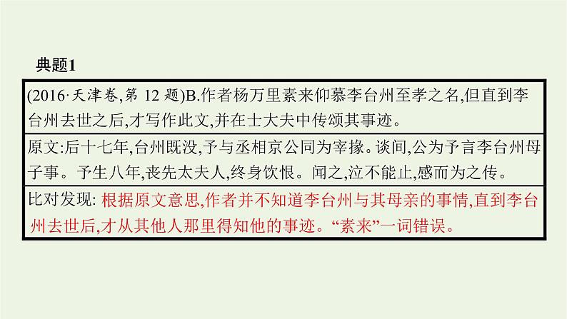 2022届新教材高考语文一轮复习第二部分专题八第五节概括分析文意课件新人教版202109262309第5页