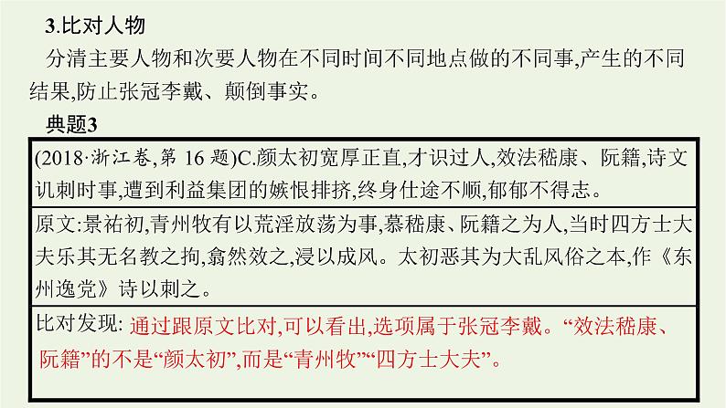 2022届新教材高考语文一轮复习第二部分专题八第五节概括分析文意课件新人教版202109262309第7页