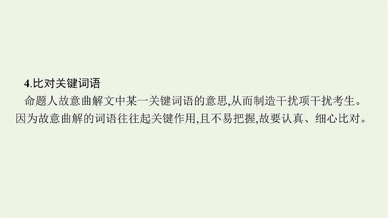 2022届新教材高考语文一轮复习第二部分专题八第五节概括分析文意课件新人教版202109262309第8页