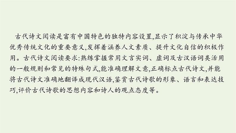 2022届新教材高考语文一轮复习第二部分专题八第一节文言实词课件新人教版20210926231002