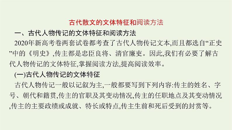 2022届新教材高考语文一轮复习第二部分专题八第一节文言实词课件新人教版20210926231004