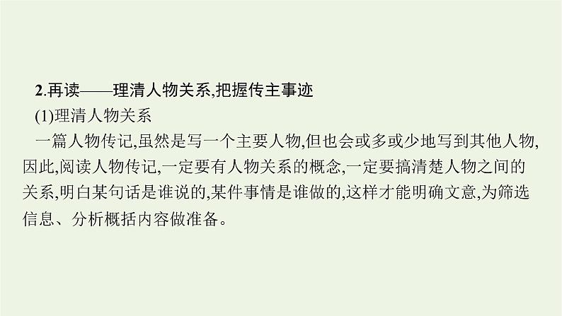 2022届新教材高考语文一轮复习第二部分专题八第一节文言实词课件新人教版20210926231006