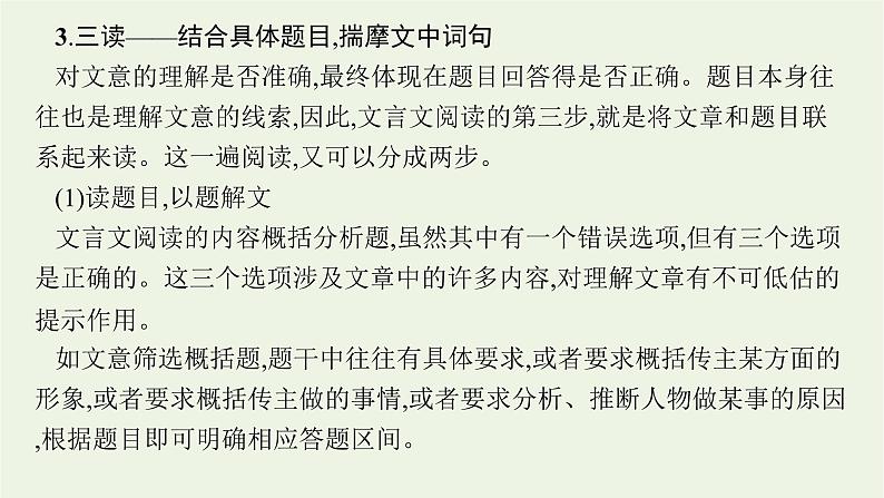 2022届新教材高考语文一轮复习第二部分专题八第一节文言实词课件新人教版20210926231008