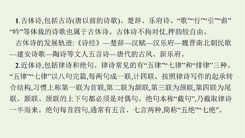 2022届新教材高考语文一轮复习第二部分专题九第一节分析评价古代诗歌的情感态度课件新人教版202109262314第4页