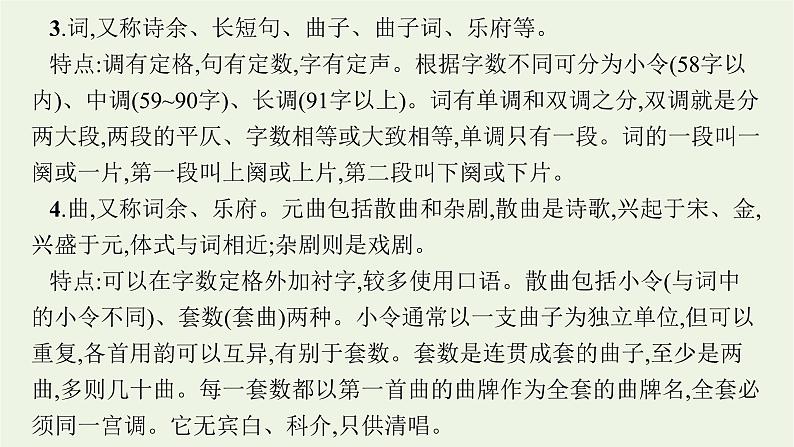 2022届新教材高考语文一轮复习第二部分专题九第一节分析评价古代诗歌的情感态度课件新人教版202109262314第5页