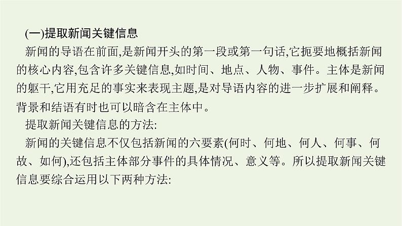 2022届新教材高考语文一轮复习第三部分专题十二第五节语段的压缩与扩展课件新人教版202109262320第5页